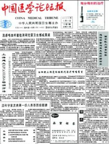 中国医学论坛报期刊