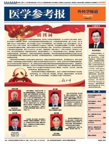 医学参考报期刊